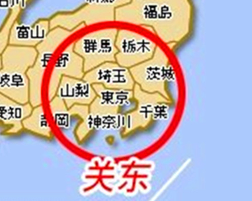 日本关东地区是指哪里